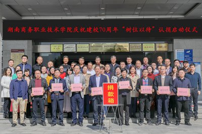 【70周年校庆系列活动】饮水思源，不忘初心，70周年校庆“树位以待”认捐活动正式启动